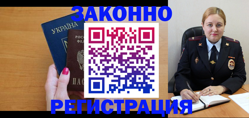 временная регистрация собственник в Новоузенске